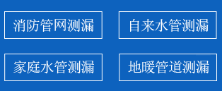 连州暗管漏水检测